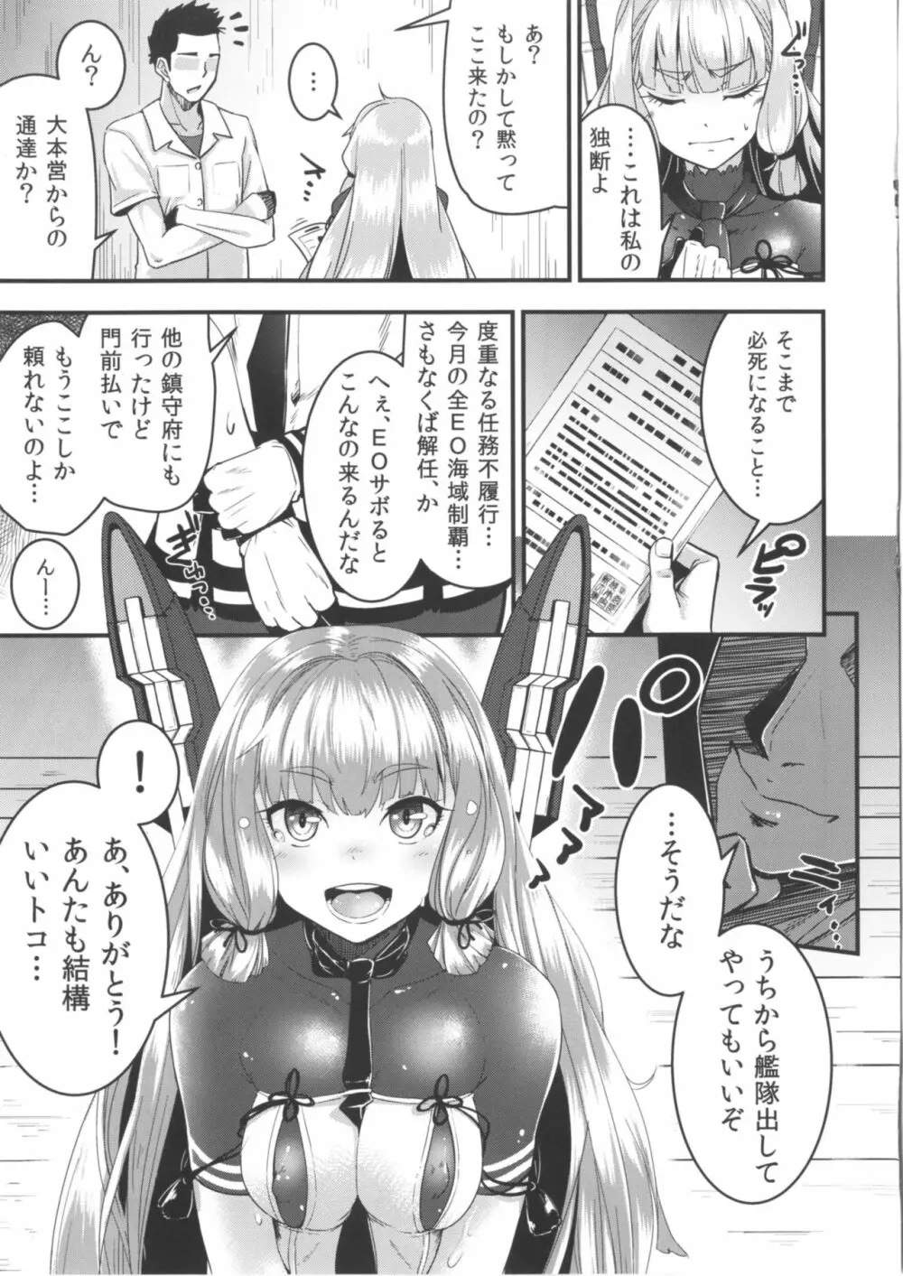 叢雲ちゃんの処女を奪って幸せにする話改二 6ページ