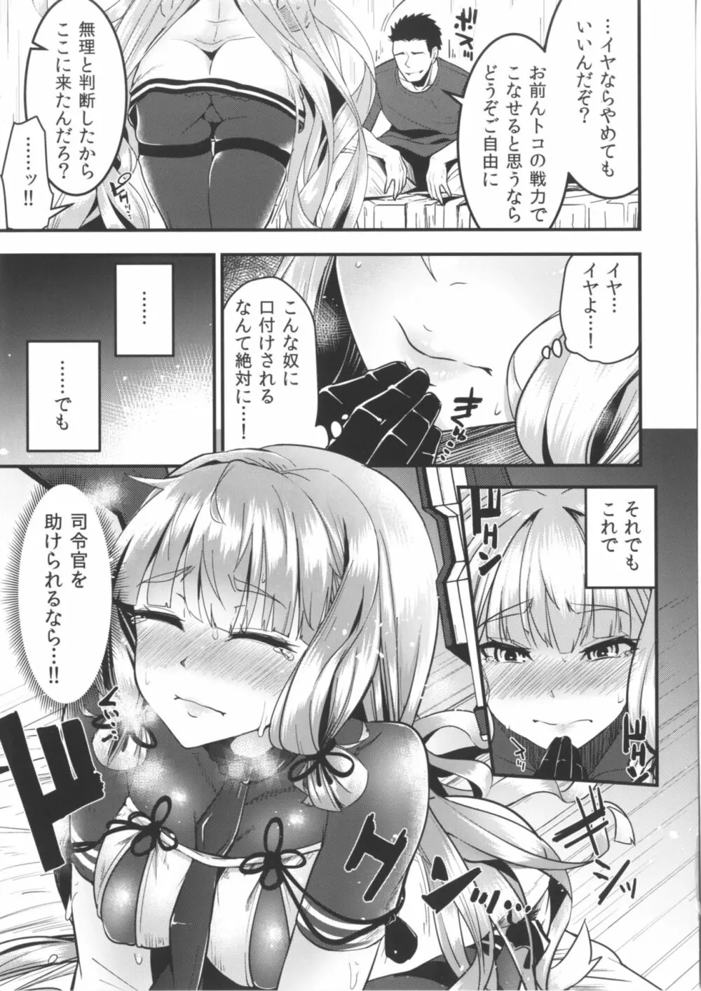 叢雲ちゃんの処女を奪って幸せにする話改二 8ページ