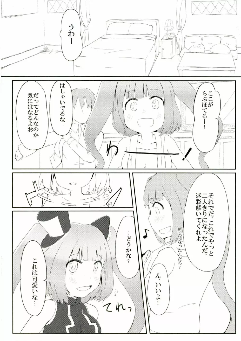 びーと・がーるふれんど 10ページ