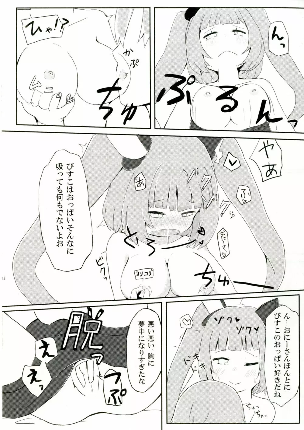 びーと・がーるふれんど 12ページ