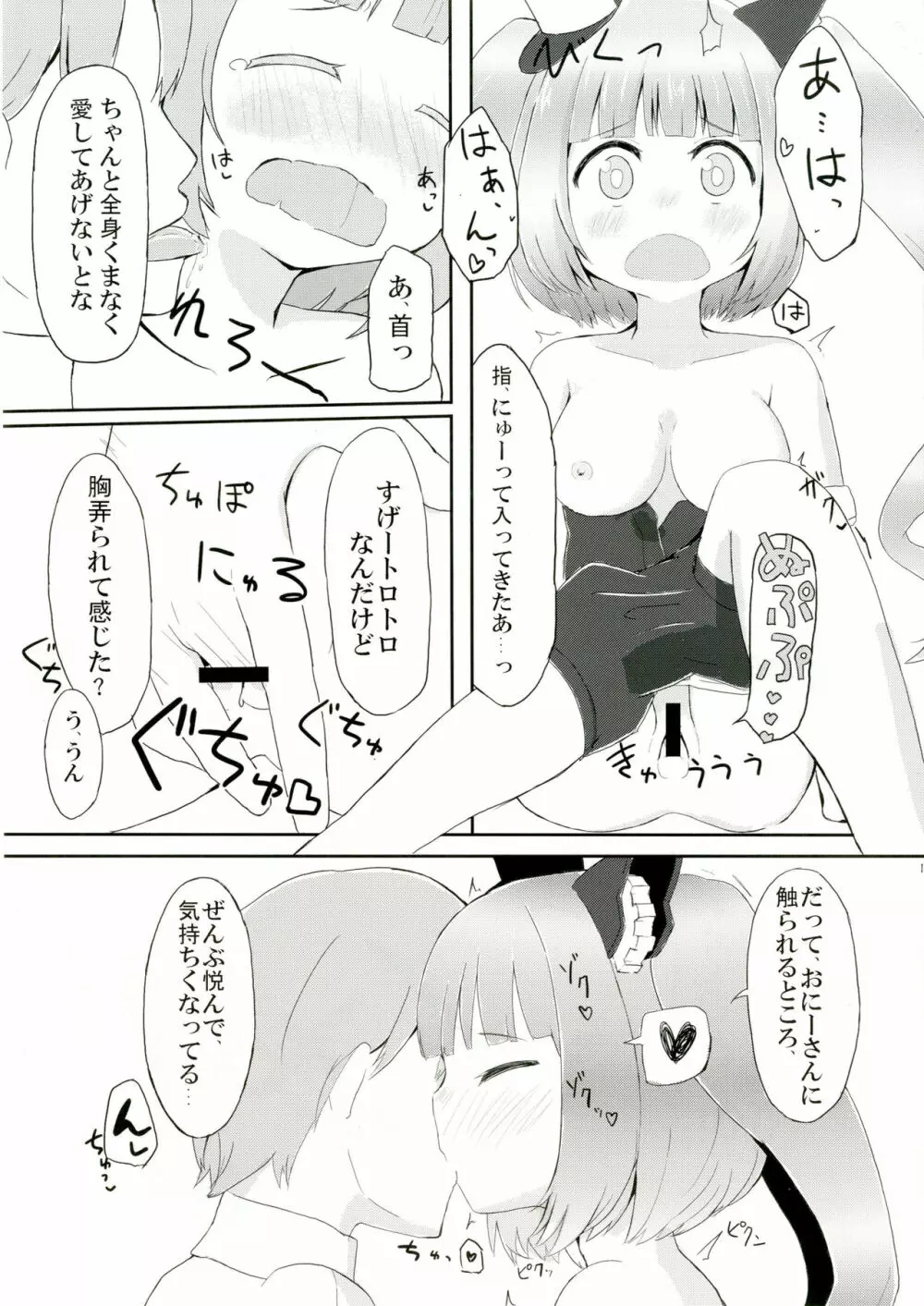 びーと・がーるふれんど 13ページ