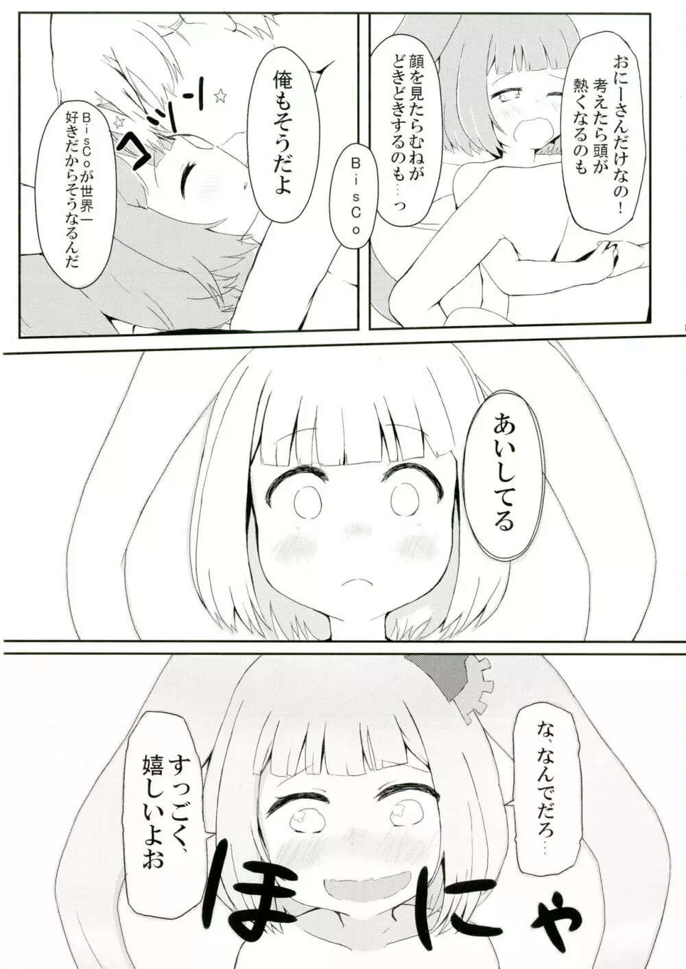 びーと・がーるふれんど 17ページ