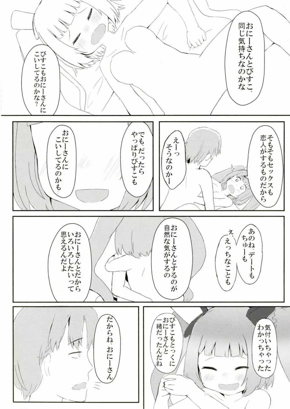 びーと・がーるふれんど 18ページ