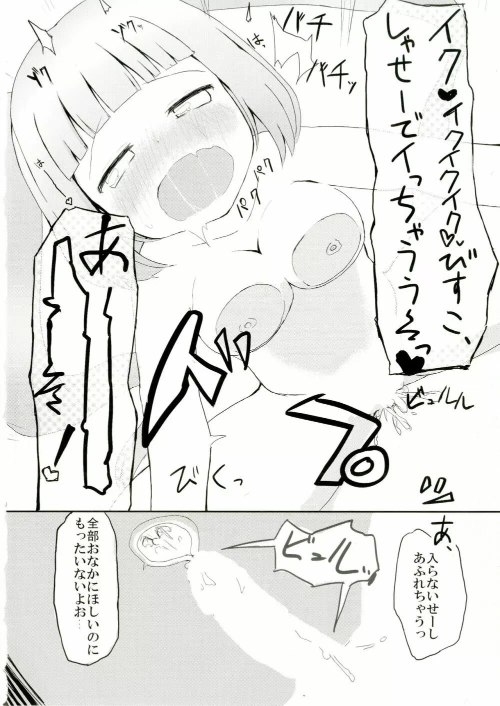 びーと・がーるふれんど 20ページ