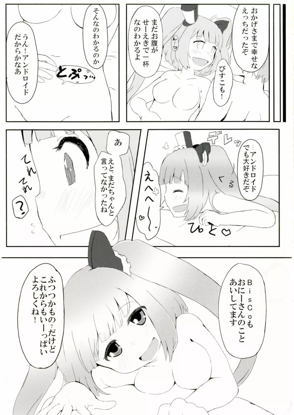 びーと・がーるふれんど 21ページ