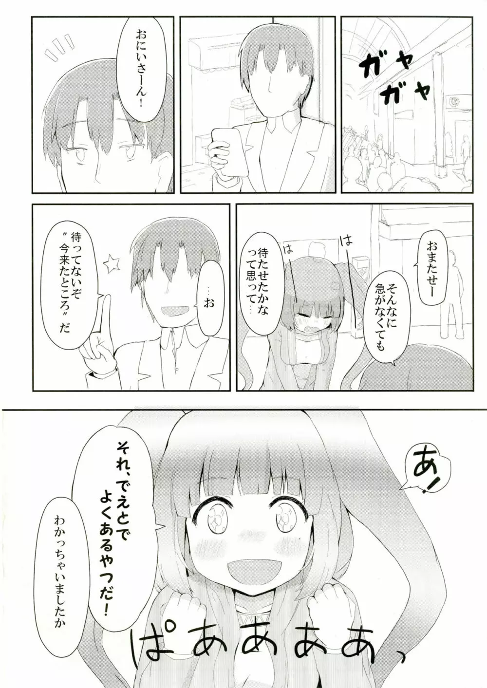 びーと・がーるふれんど 4ページ