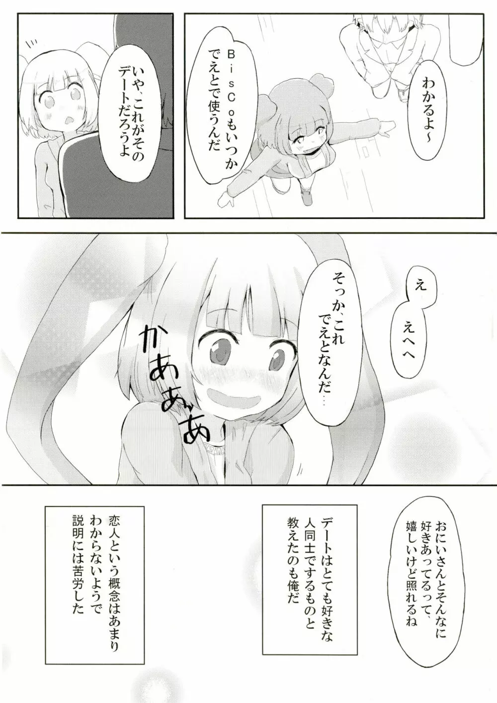 びーと・がーるふれんど 5ページ