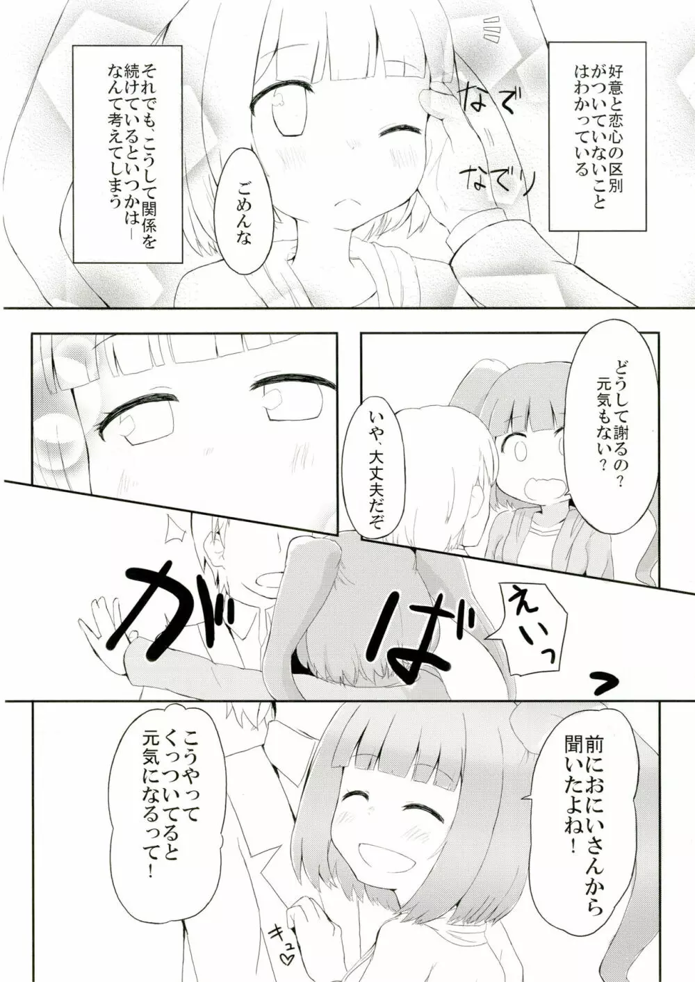 びーと・がーるふれんど 7ページ