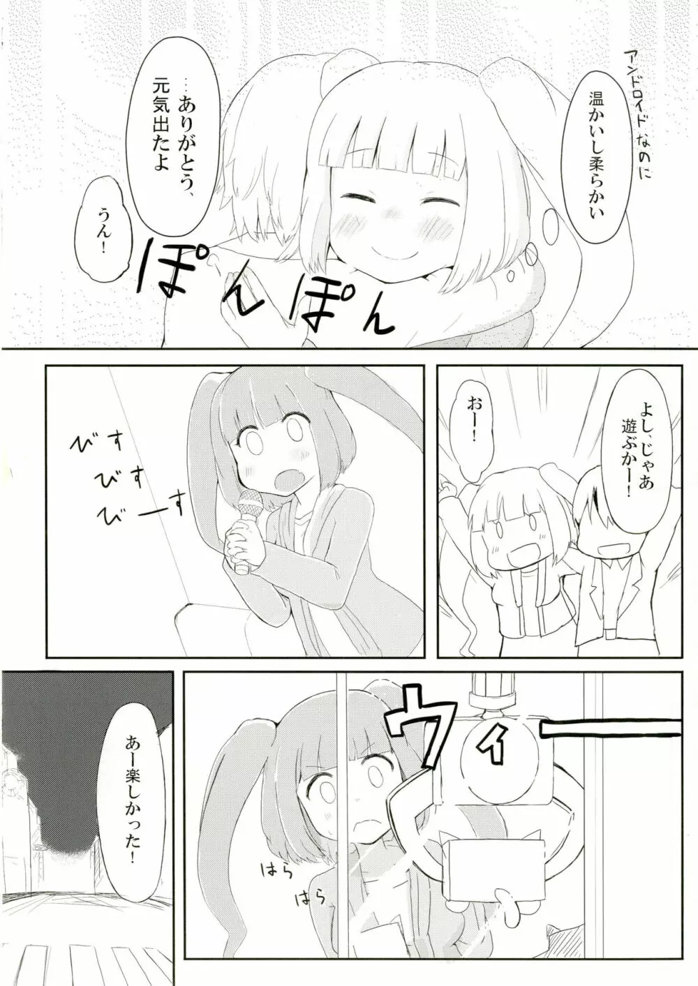 びーと・がーるふれんど 8ページ