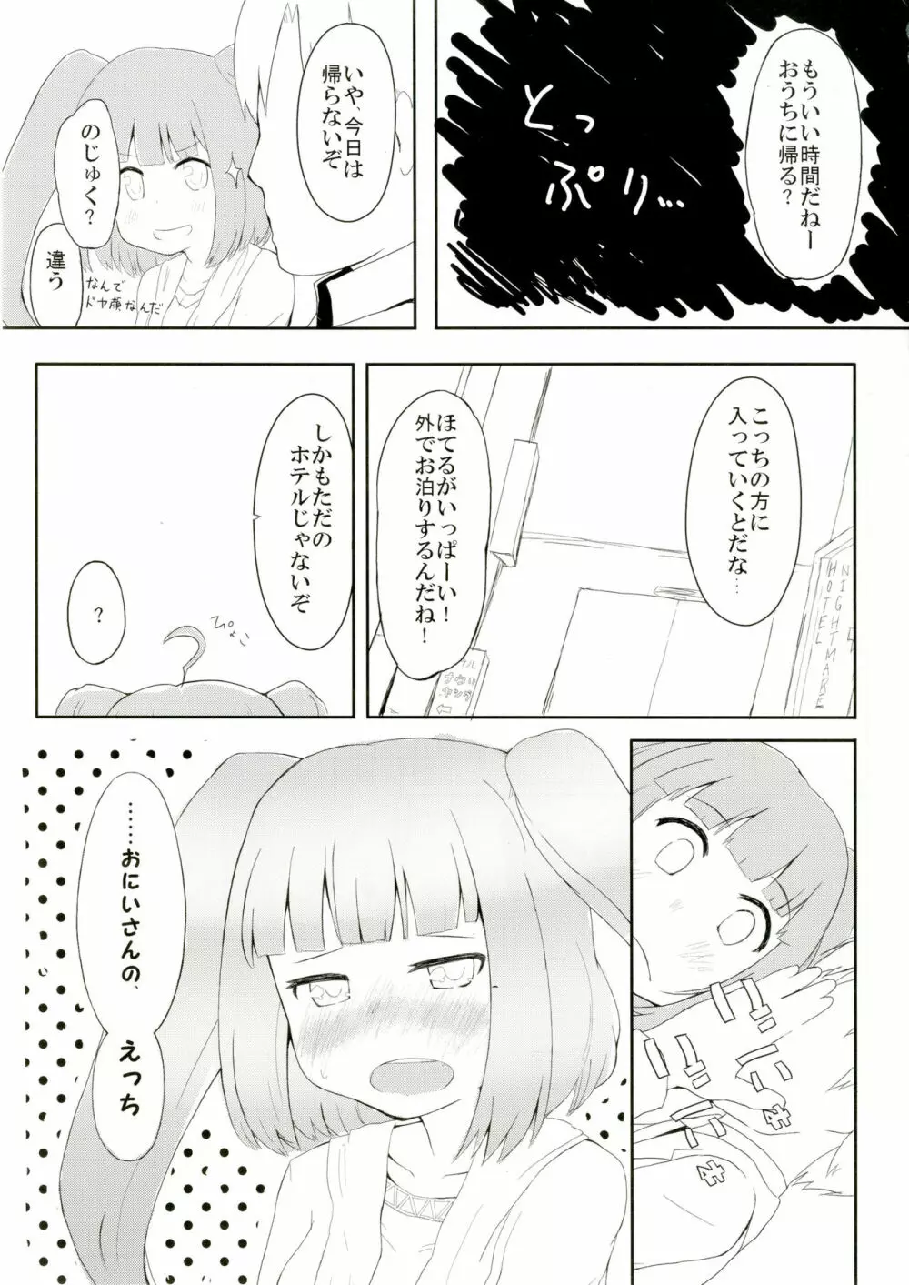 びーと・がーるふれんど 9ページ