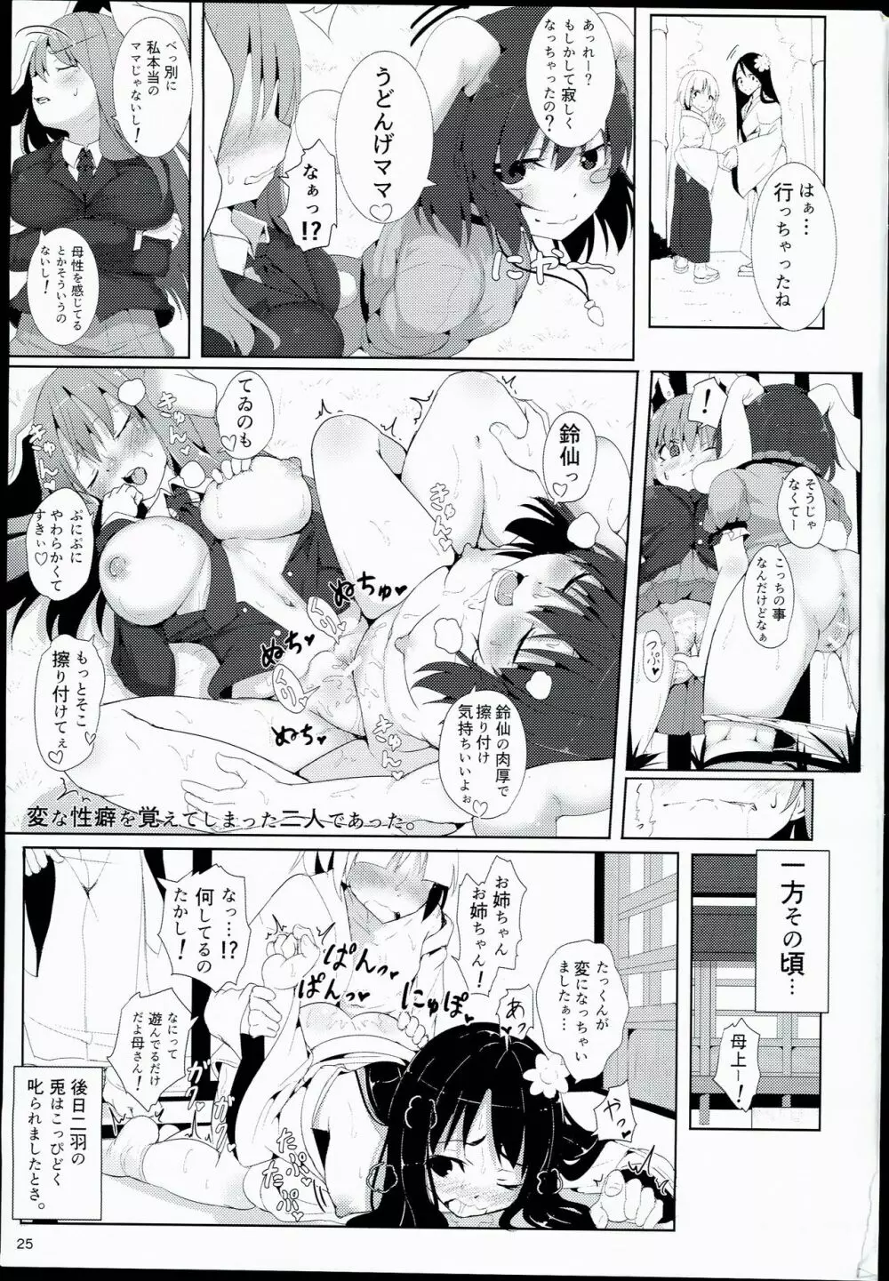 うさぎの託児所さん 25ページ