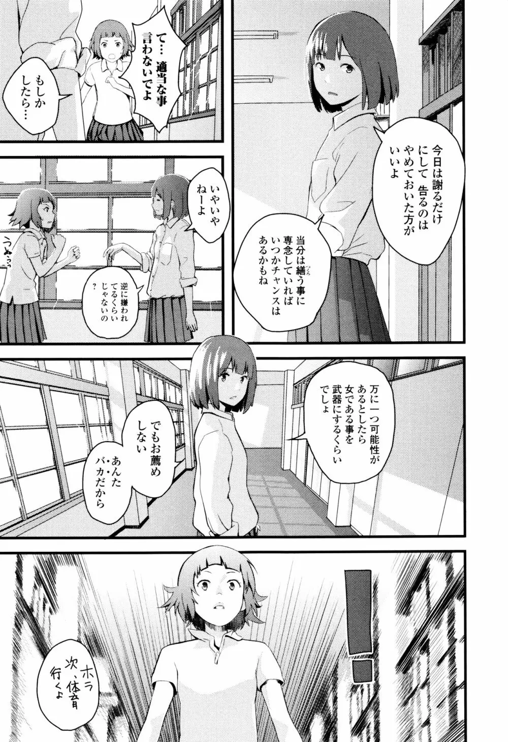 お姉ちゃんのナカ 116ページ