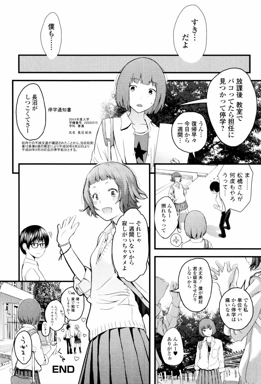 お姉ちゃんのナカ 145ページ