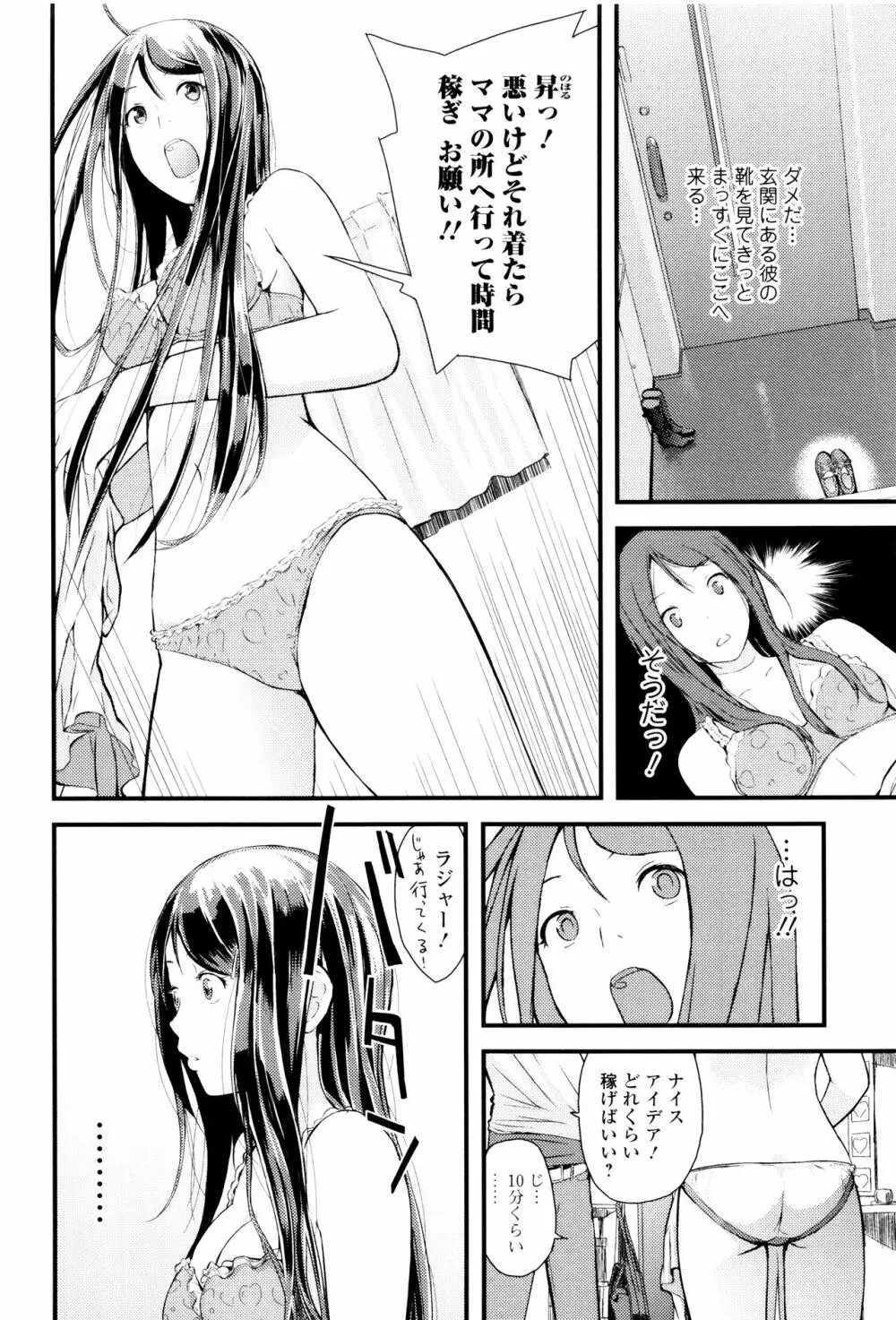 お姉ちゃんのナカ 155ページ