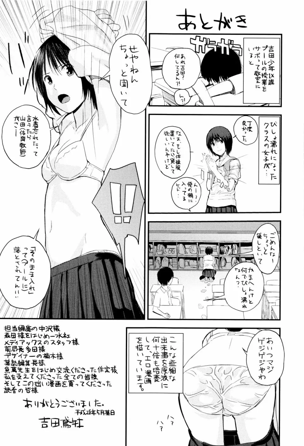 お姉ちゃんのナカ 202ページ