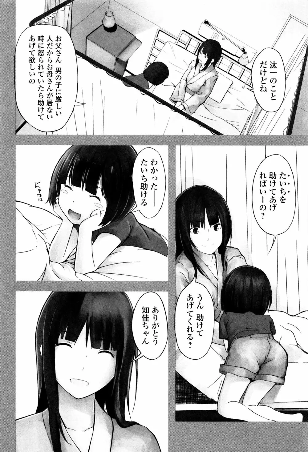 お姉ちゃんのナカ 61ページ