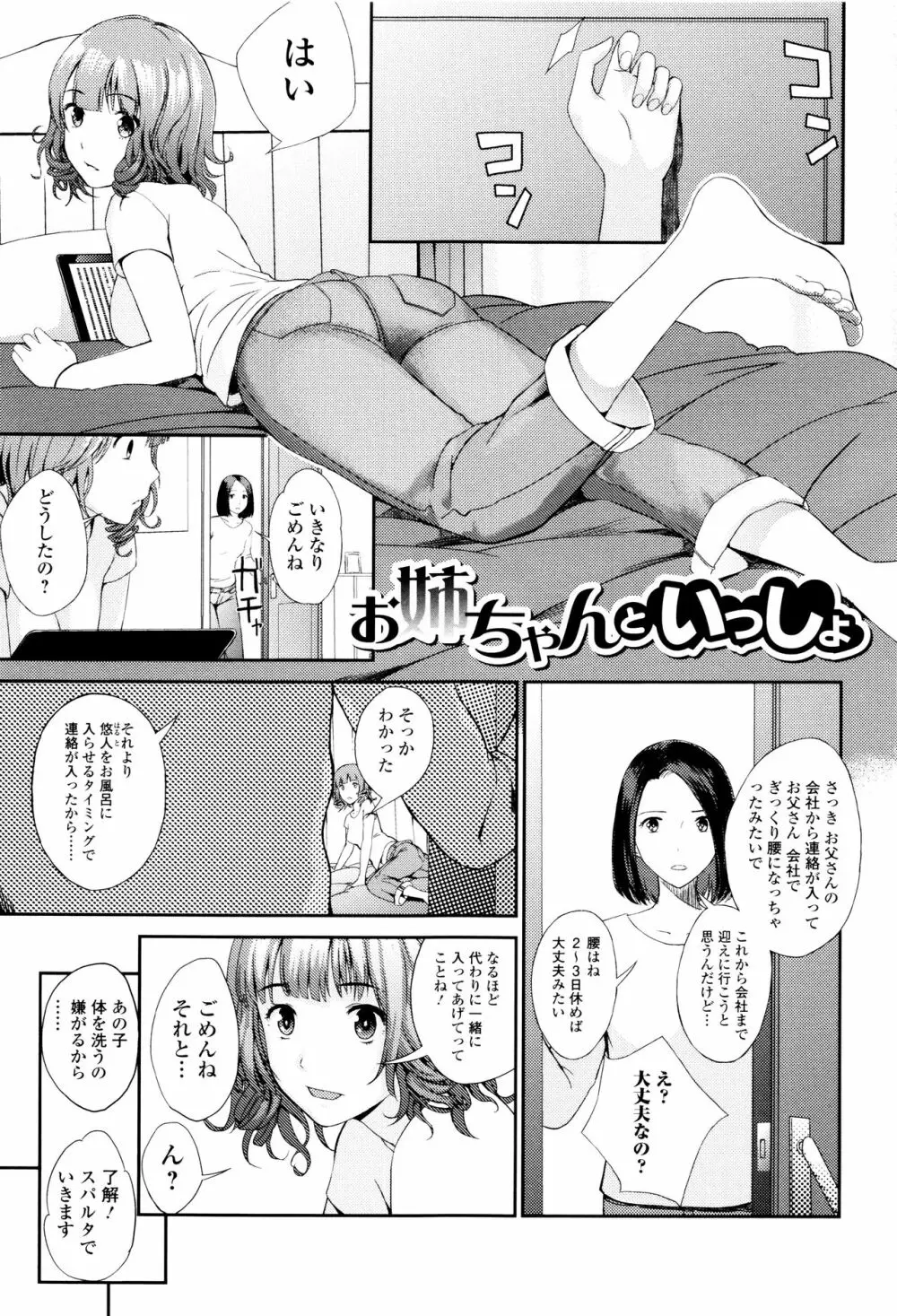 お姉ちゃんのナカ 92ページ