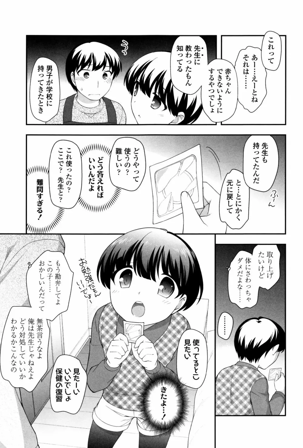 ろりくりごはん 15ページ