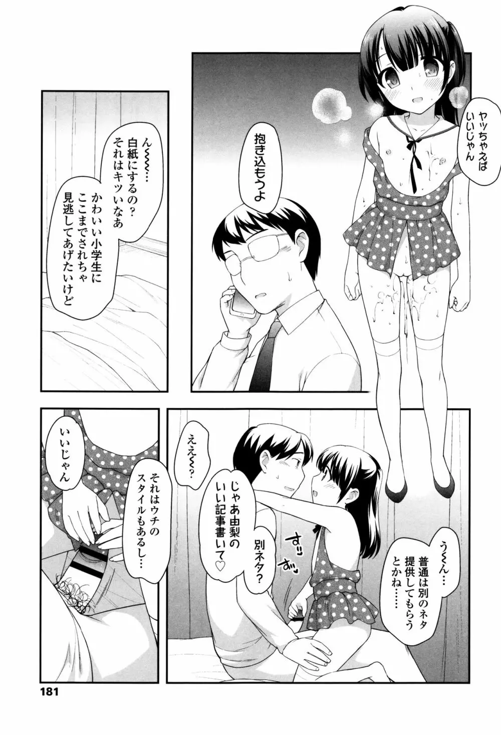 ろりくりごはん 183ページ