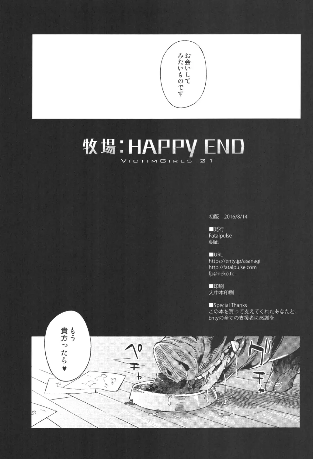 VictimGirls21 牧場：HAPPY END 28ページ