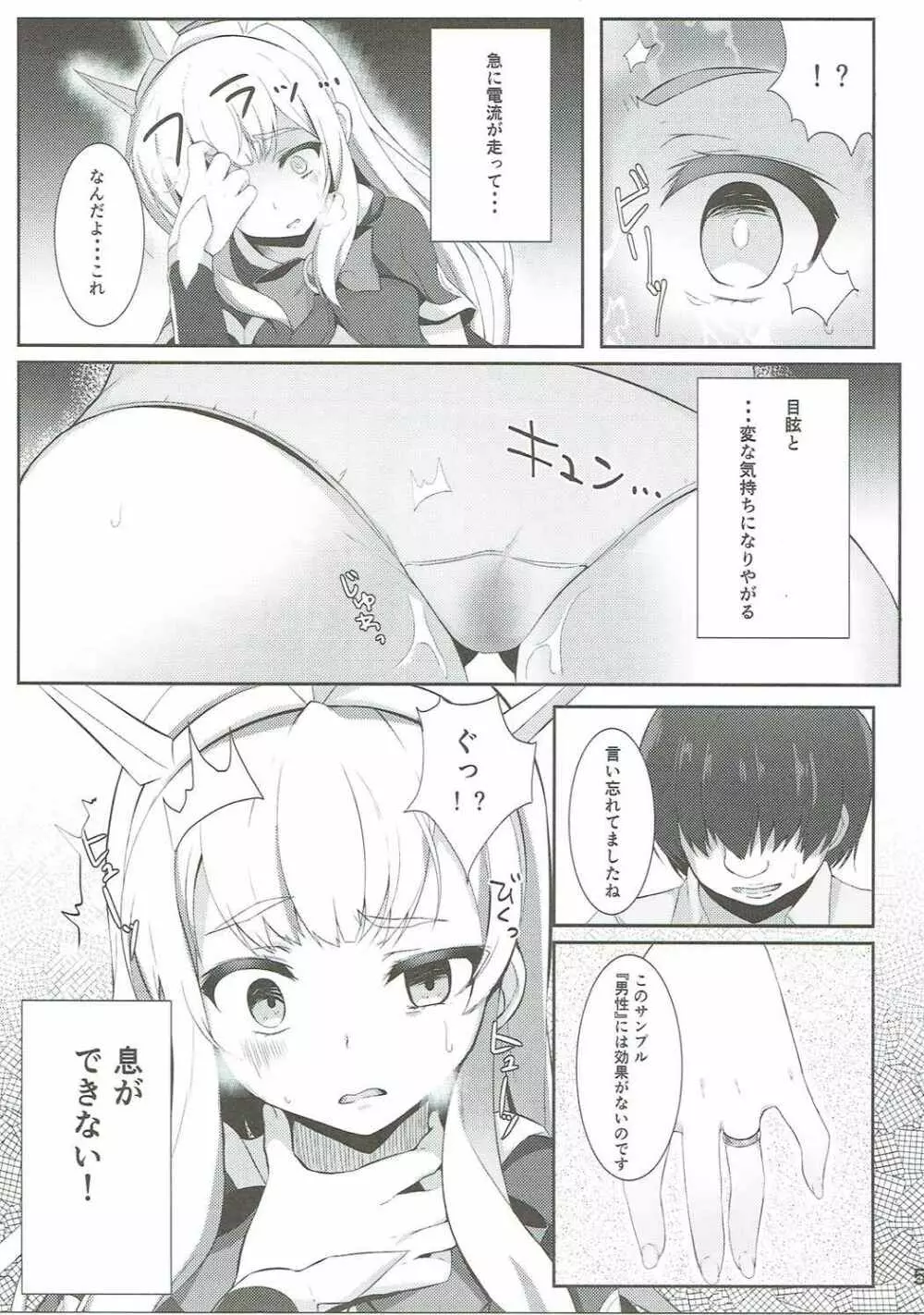 ちゅっちゅしないとイキられない 4ページ