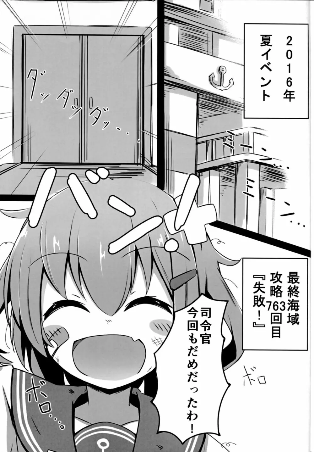 つい、雷を犯しちゃいました 2ページ