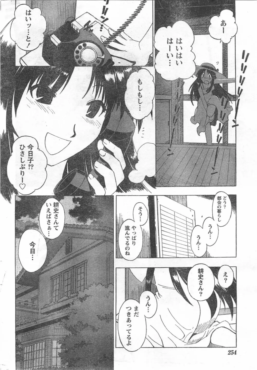 Comic Doki 253ページ