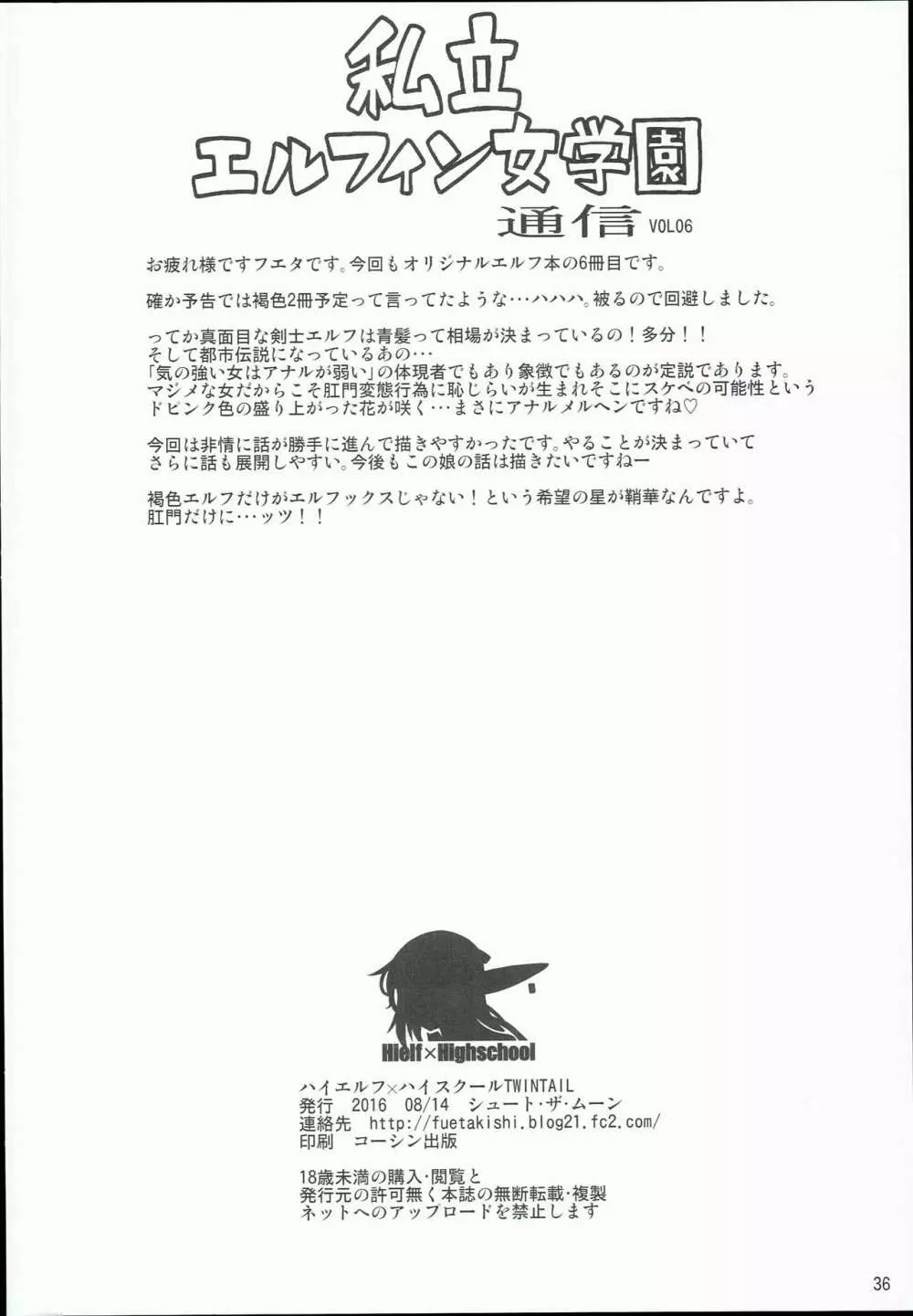 ハイエルフ×ハイスクール襲撃編前日 38ページ