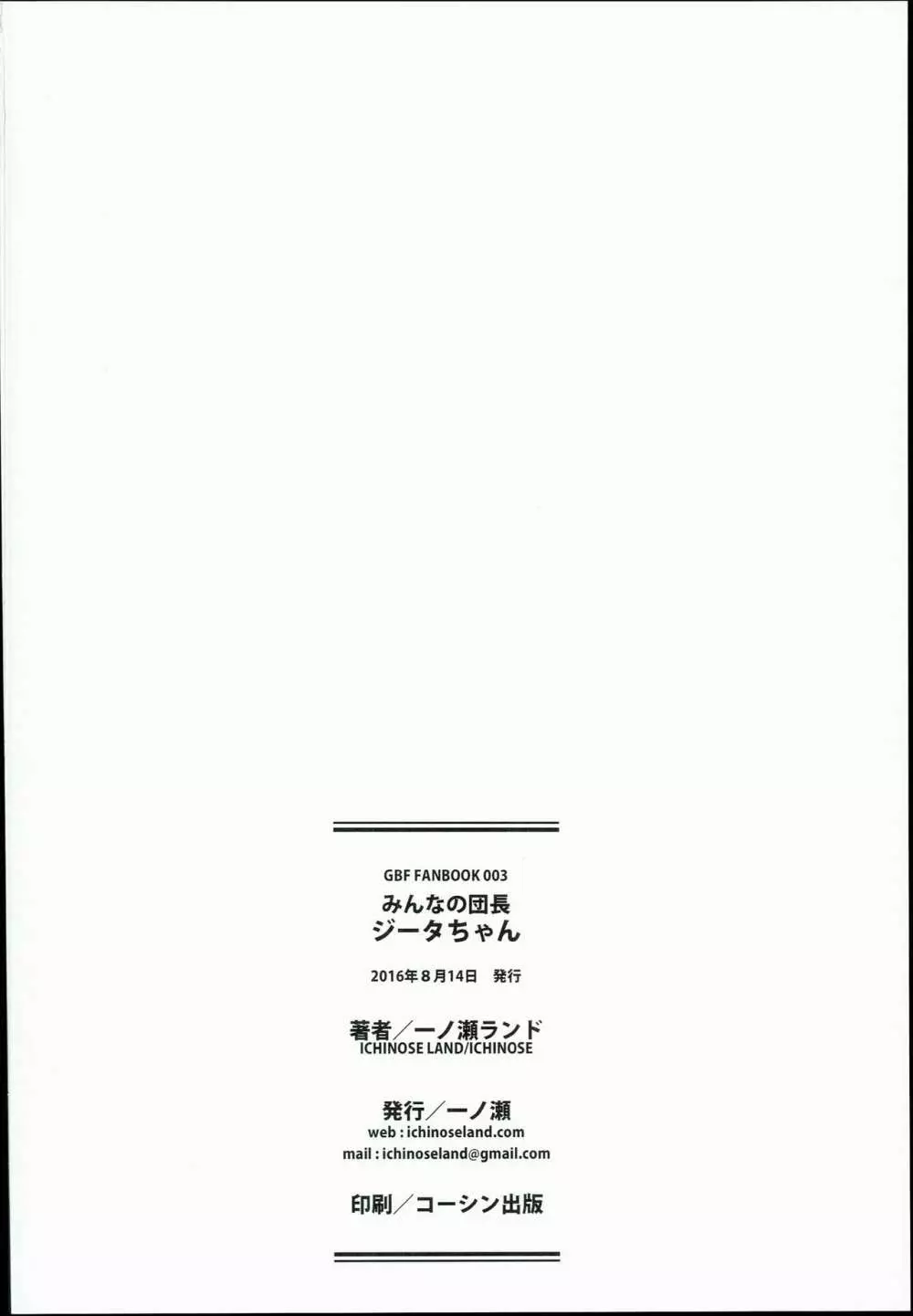 みんなの団長ジータちゃん 24ページ