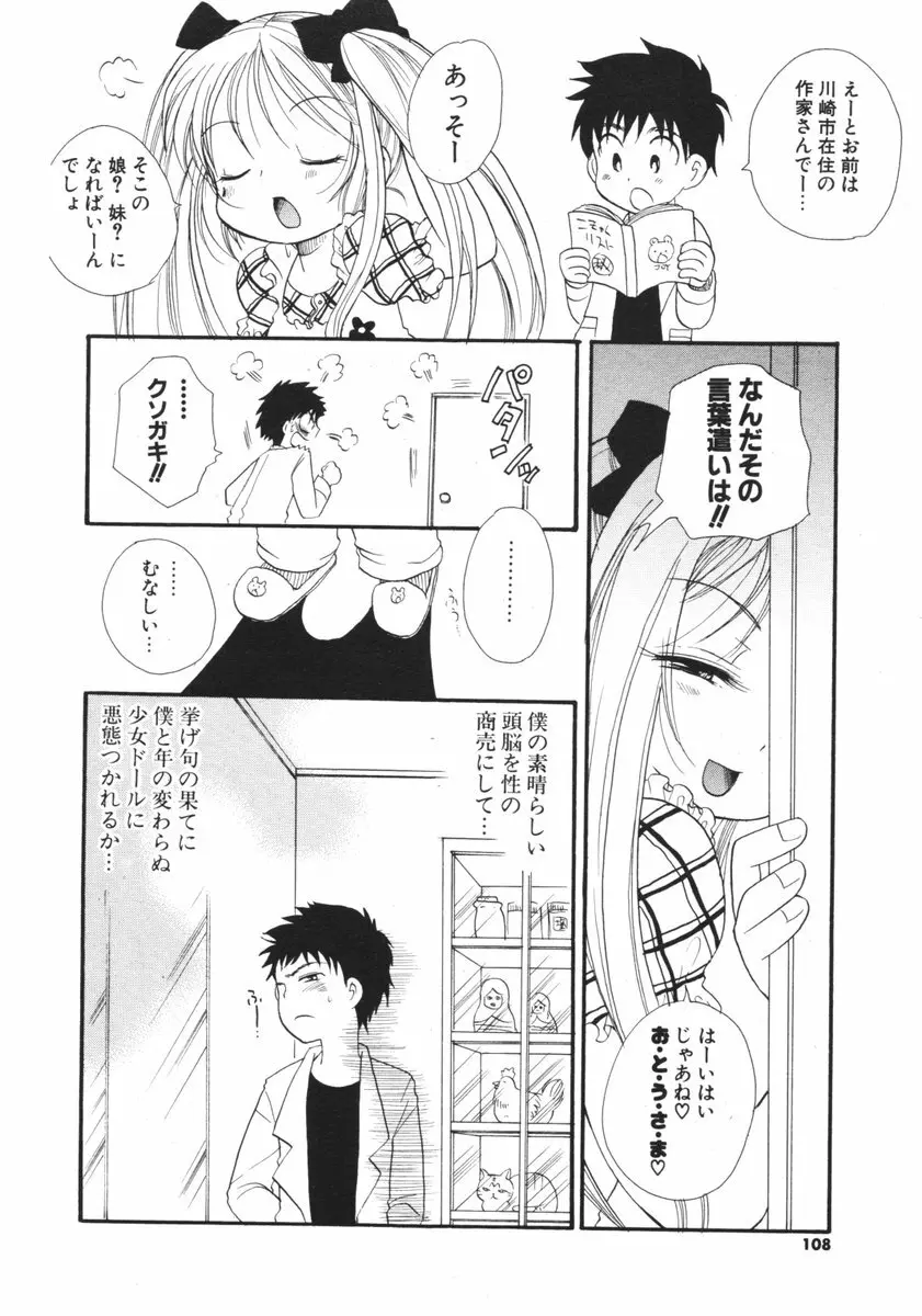 COMIC ポプリクラブ 2006年04月号 106ページ