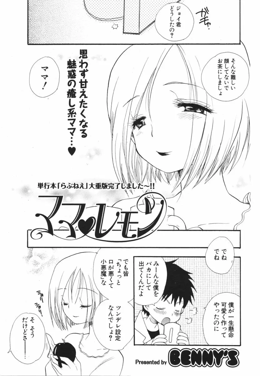 COMIC ポプリクラブ 2006年04月号 107ページ