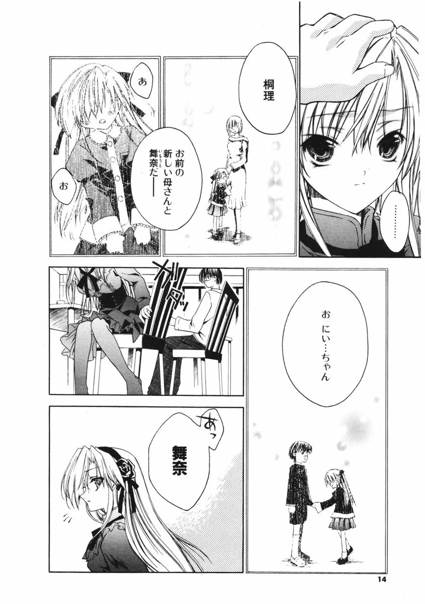 COMIC ポプリクラブ 2006年04月号 12ページ