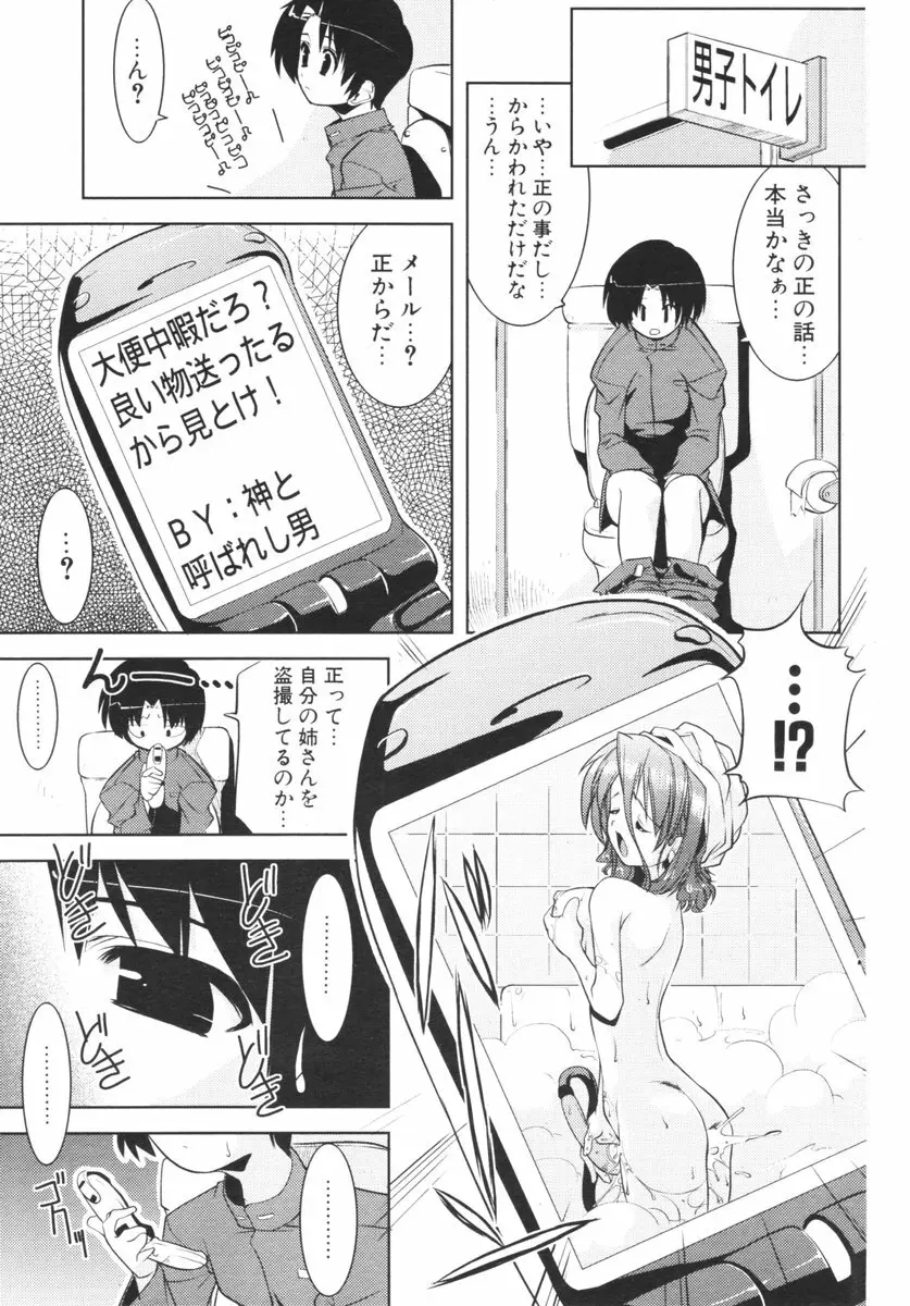 COMIC ポプリクラブ 2006年04月号 123ページ