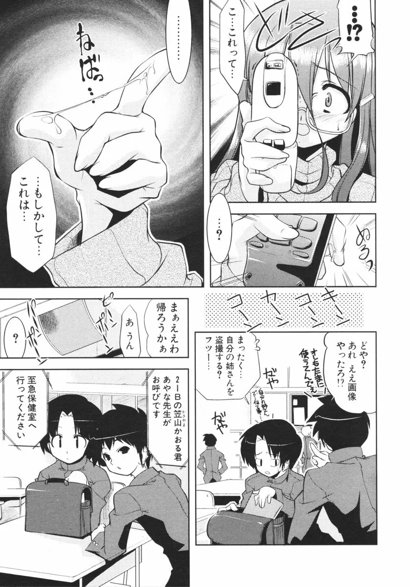 COMIC ポプリクラブ 2006年04月号 125ページ