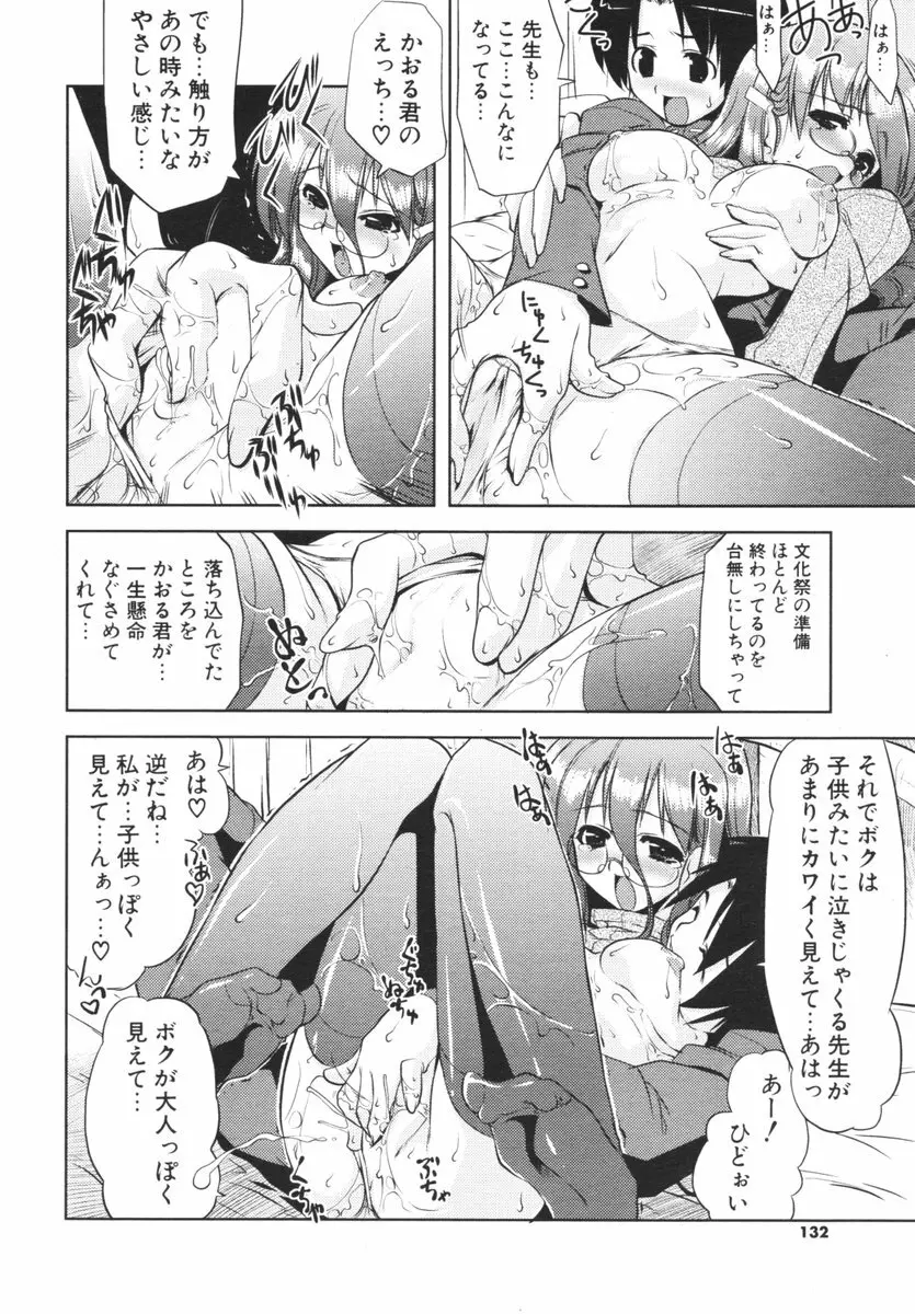 COMIC ポプリクラブ 2006年04月号 130ページ