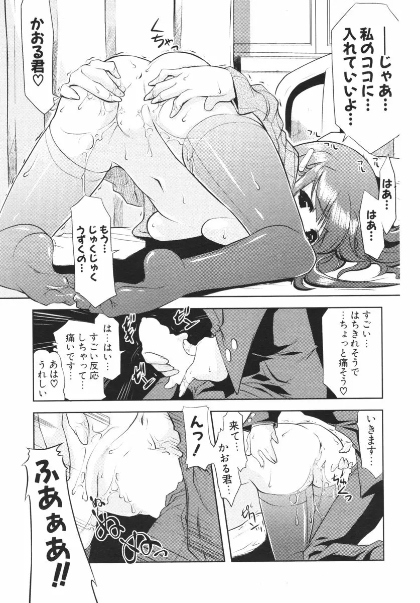 COMIC ポプリクラブ 2006年04月号 131ページ