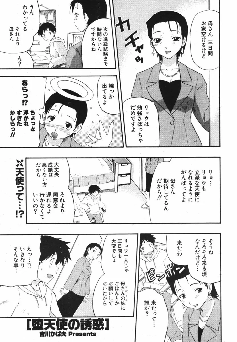 COMIC ポプリクラブ 2006年04月号 137ページ