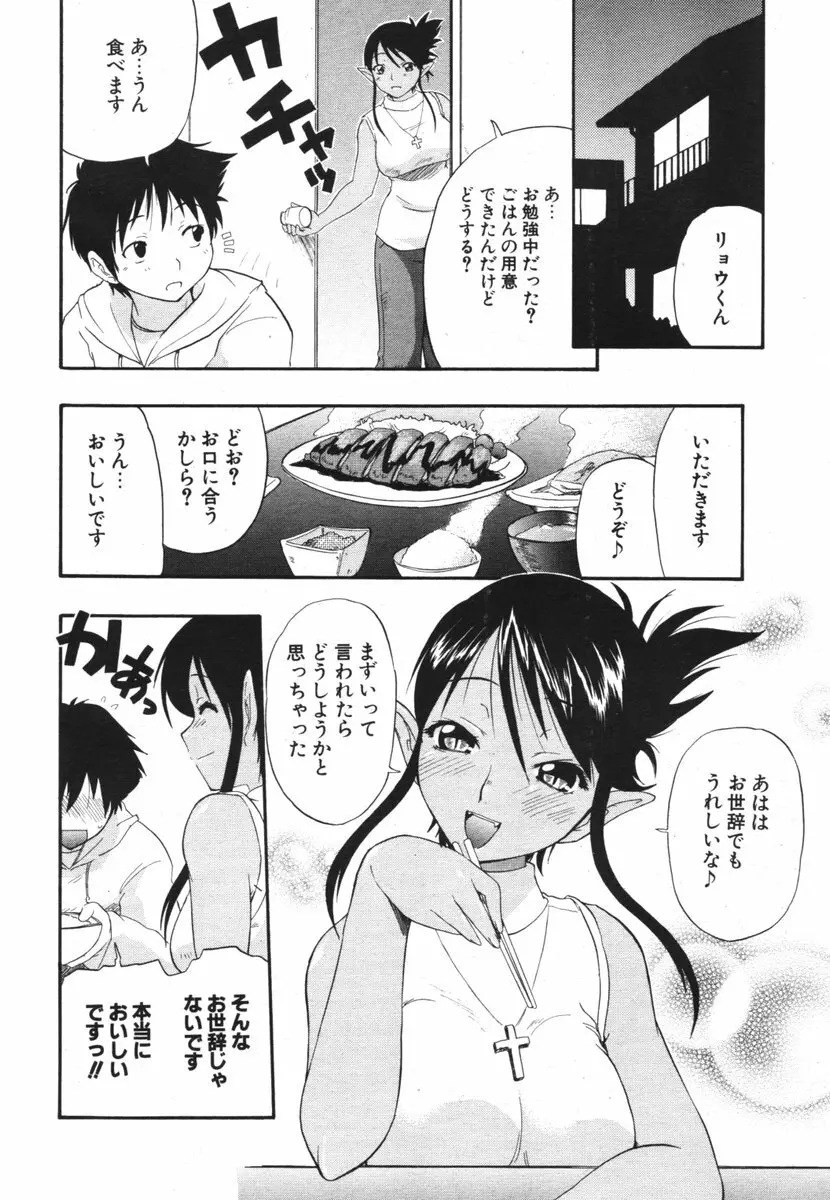 COMIC ポプリクラブ 2006年04月号 140ページ