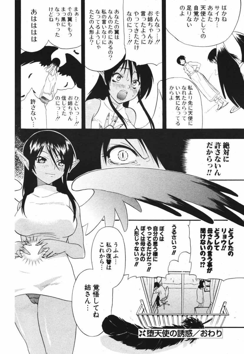 COMIC ポプリクラブ 2006年04月号 152ページ