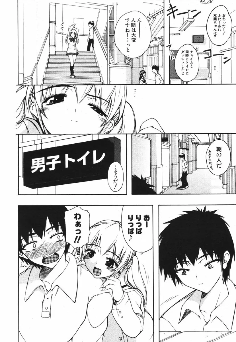 COMIC ポプリクラブ 2006年04月号 164ページ