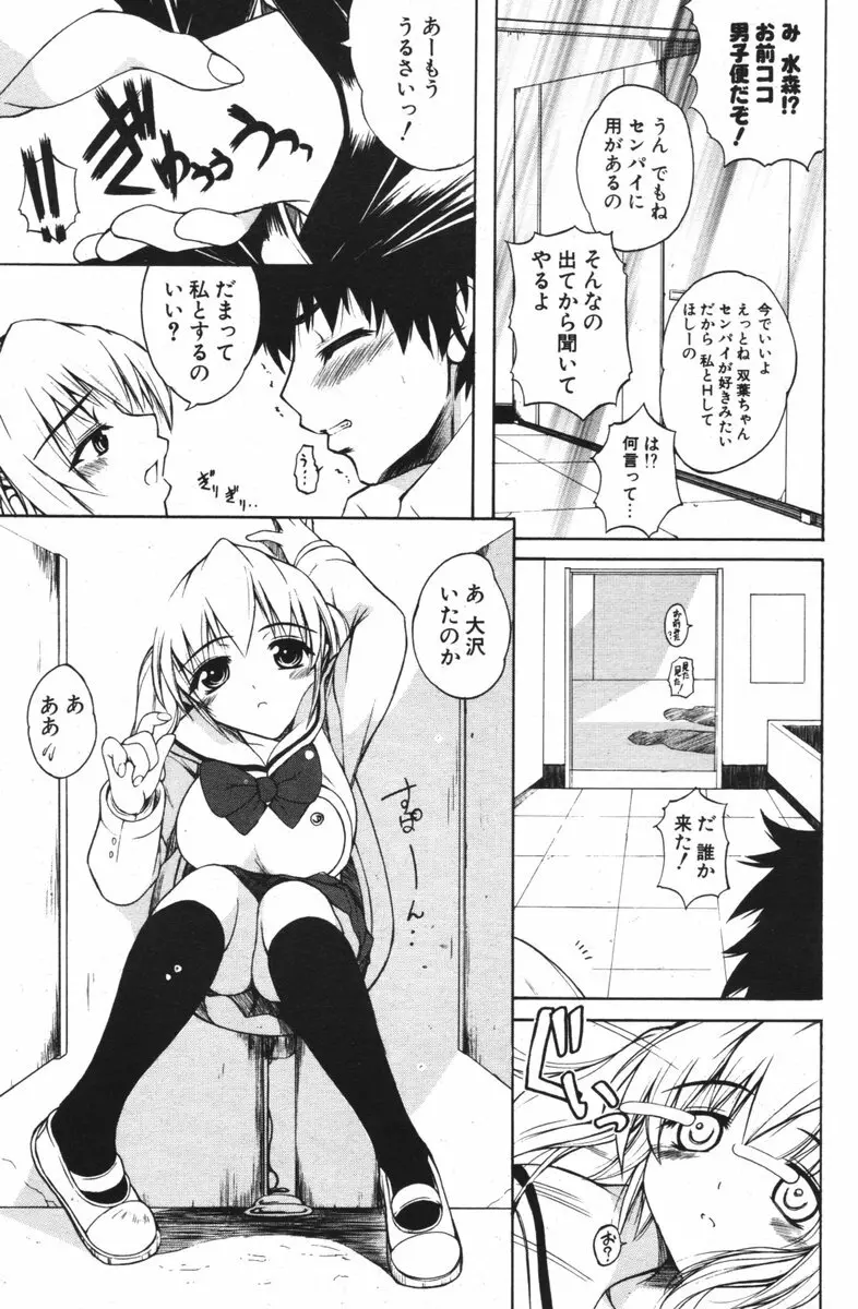 COMIC ポプリクラブ 2006年04月号 165ページ