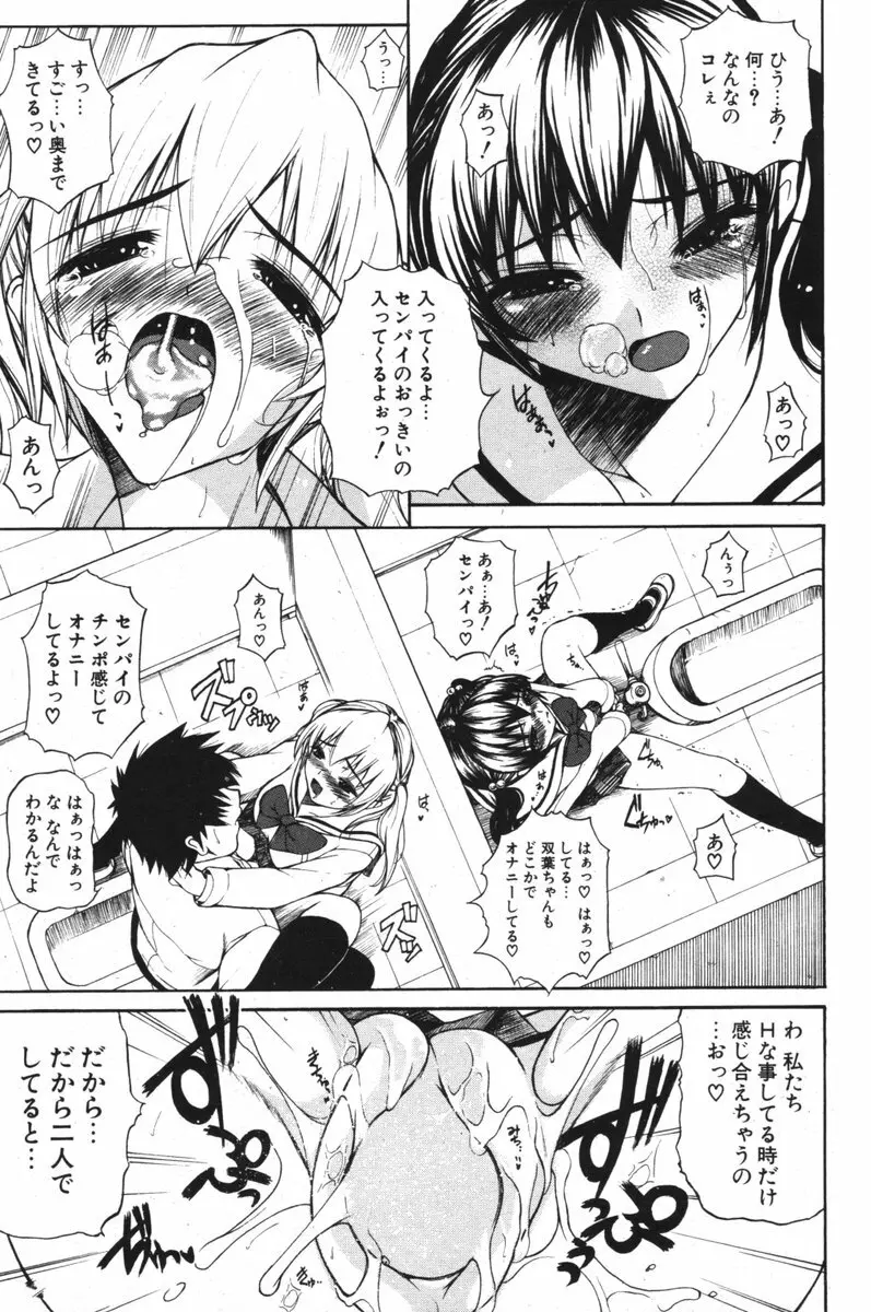 COMIC ポプリクラブ 2006年04月号 171ページ