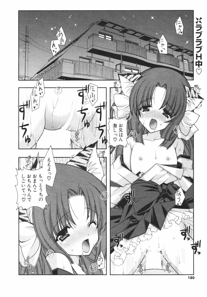 COMIC ポプリクラブ 2006年04月号 178ページ