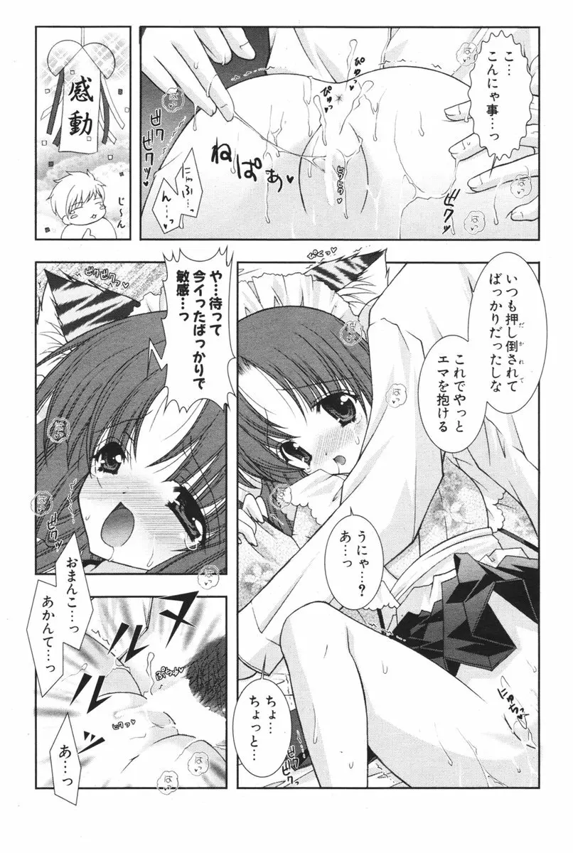 COMIC ポプリクラブ 2006年04月号 195ページ