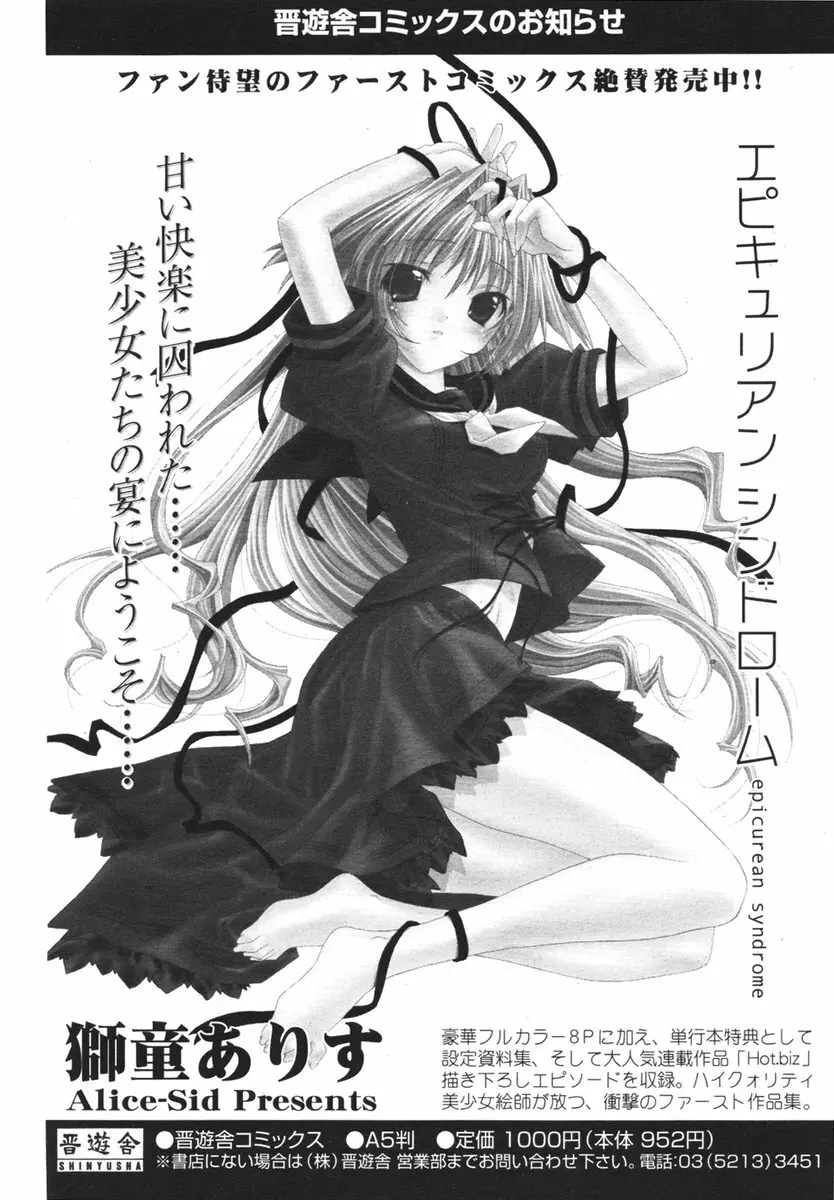 COMIC ポプリクラブ 2006年04月号 202ページ