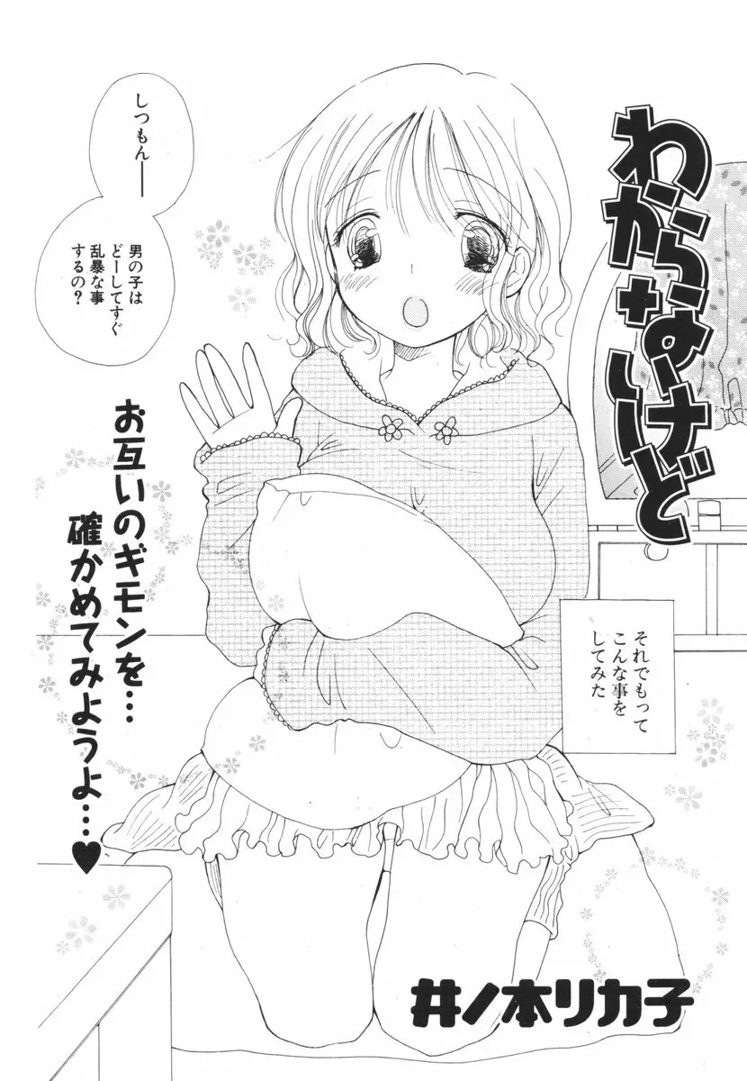 COMIC ポプリクラブ 2006年04月号 204ページ