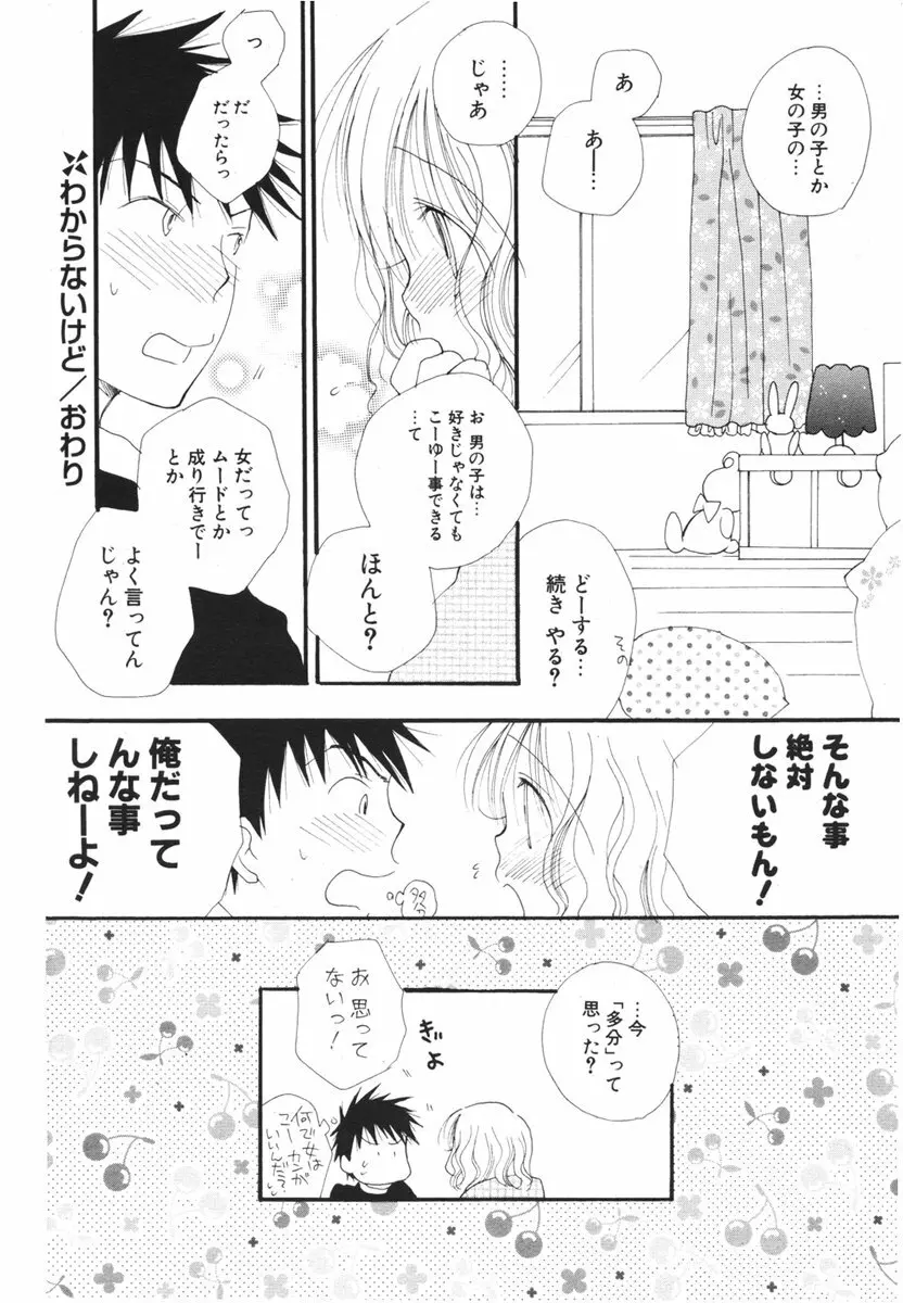 COMIC ポプリクラブ 2006年04月号 222ページ