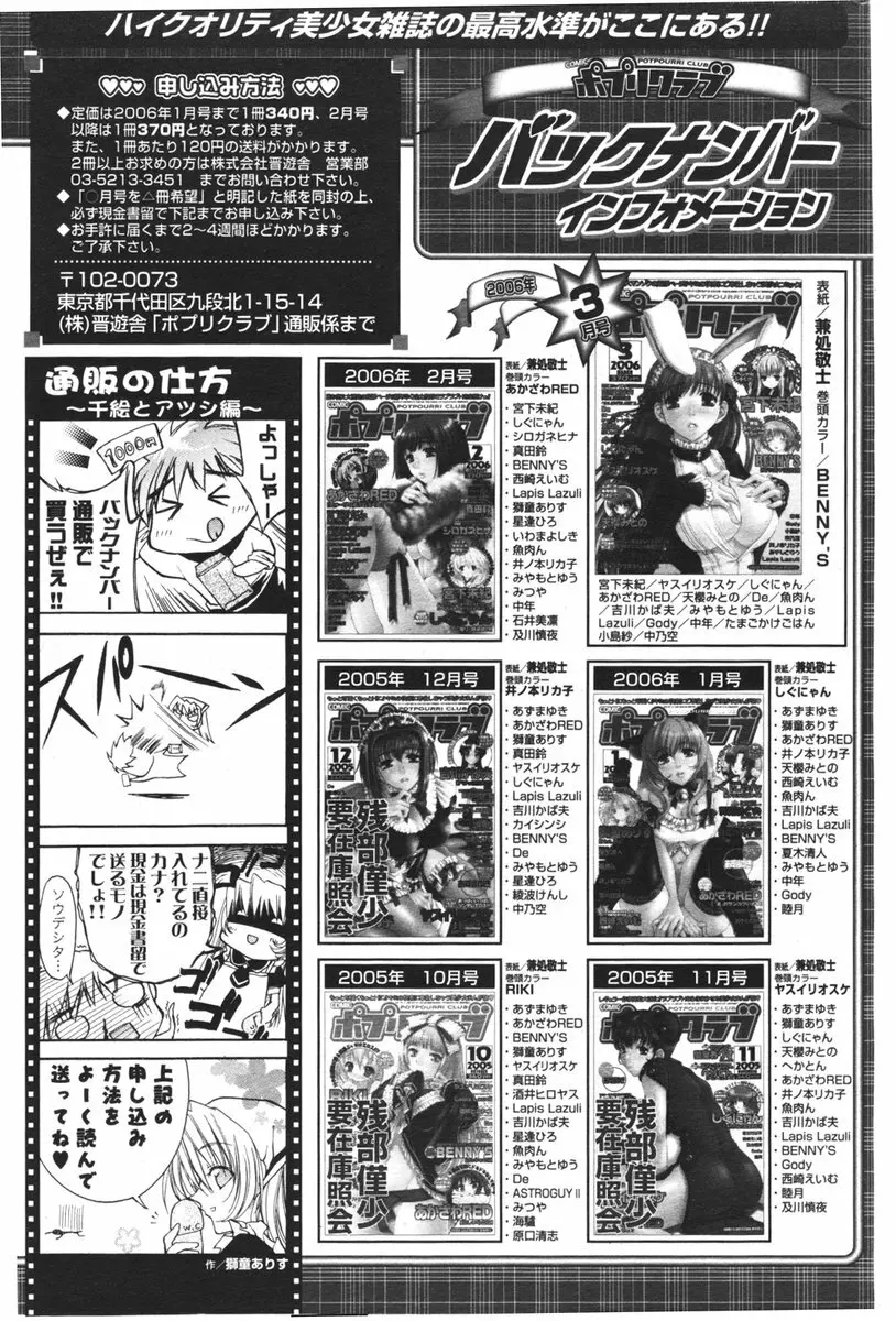 COMIC ポプリクラブ 2006年04月号 223ページ