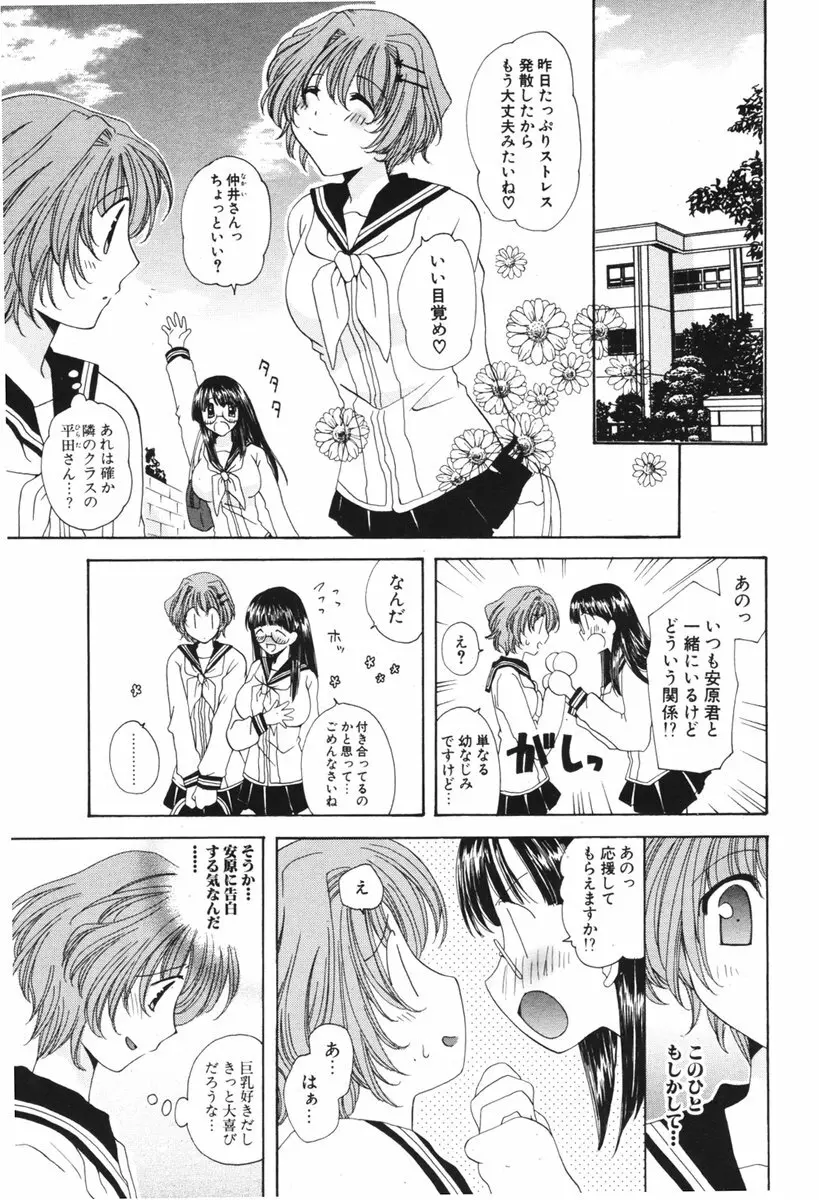 COMIC ポプリクラブ 2006年04月号 243ページ