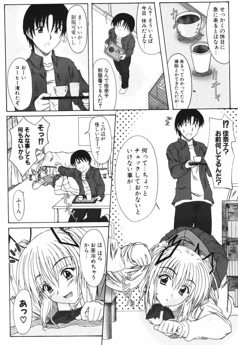 COMIC ポプリクラブ 2006年04月号 260ページ